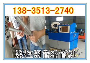 建筑钢管缩管机江苏省常州市无压痕钢管缩管机图片